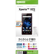R1011XZ2 [Xperia XZ2 反射防止 スーパーさらさらフィルム サラサラガードナー 液晶保護フィルム]
