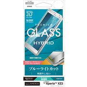 SE1035XZ2 [Xperia XZ2 光沢 ブルーライトカット ガラス ソフトフレーム 3D Round HYBRID 液晶保護フィルム シルバー]