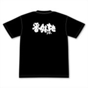 メガロボクス 番外地ジムバックプリントTシャツ M