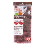 シンク片付けシート 3枚入 KK-369
