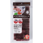 シンク片付けシート 10枚入 KK-378
