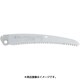 461-24 [ゴムボーイ7 カーブ 万能目 替刃 240mm]