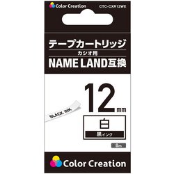 ヨドバシ.com - カラークリエーション Color Creation CTC-CXR12WE [ネームランド用互換テープ 白テープ/黒文字 8m  12mm幅] 通販【全品無料配達】