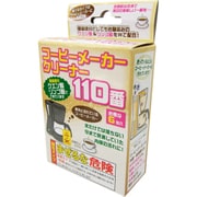 FP-275 [コーヒーメーカークリーナー110番]