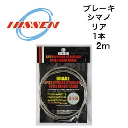 ブレーキインナー 2m