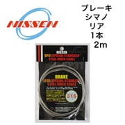ブレーキインナー 2m
