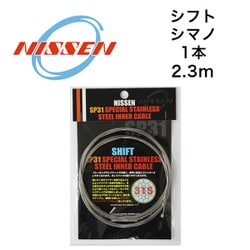 シフトインナー 2.3m