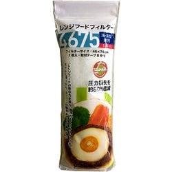 レンジフィルター 4675 TAS-75