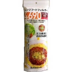 レンジフィルター 4690 TAS-90