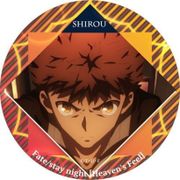 劇場版 Fate/stay night Heaven's Feel カザリー vol.3 衛宮士郎 [キャラクターグッズ]