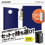 電子タバコ glo 専用 ソフトレザーカバー タバコカバー付 ブルー ET-GLNSLC1BU