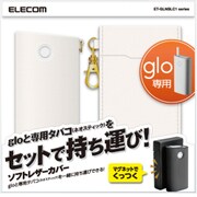 電子タバコ glo 専用 ソフトレザーカバー タバコカバー付 ホワイト ET-GLNSLC1WH
