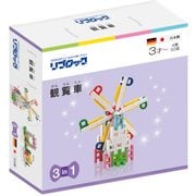 リブロック 観覧車 [ブロック玩具]