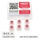 調音用イヤーピース OS200M RED