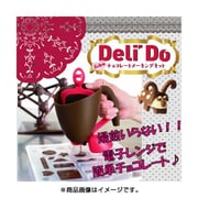 ベルギー製チョコレートメーキングキット