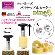 パイナップルカッター パインエー