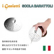 ジェニエッティ 缶水切り GEN3
