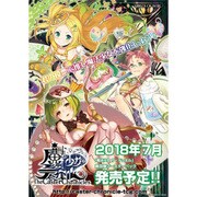 魔法少女ザ・デュエル ブースターパック第4弾 [トレーディングカード]