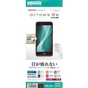 Y1163F04K [arrows Be (F-04K) 反射防止 ブルーライトカット アイケアガードナー 液晶保護フィルム]
