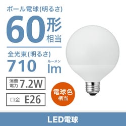 ヨドバシ.com - ヤザワ Yazawa LDG7LG95 [G95ボール形LED 60W相当 E26