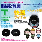 TKL-0001 [ヘルメット用ライナー]
