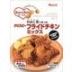 クリスビーフライドチキンミックス 45g