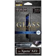 LP-XPXZ2FGB [Xperia XZ2 高光沢 ブルーライトカット 0.33mm ガラスフィルム GLASS PREMIUM FILM 液晶保護フィルム]