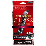 LP-XPXZ2FGFGR [Xperia XZ2 高光沢 0.20mm 全画面保護 ガラスフィルム GLASS PREMIUM FILM 液晶保護フィルム グリーン]