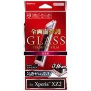 LP-XPXZ2FGFPK [Xperia XZ2 高光沢 0.20mm 全画面保護 ガラスフィルム GLASS PREMIUM FILM 液晶保護フィルム アッシュピンク]