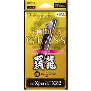 LP-XPXZ2FGFHBK [Xperia XZ2 高光沢 0.20mm 全画面保護 ガラスフィルム GLASS PREMIUM FILM 覇龍 液晶保護フィルム ブラック]