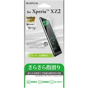 LP-XPXZ2FLM [Xperia XZ2 マット SHIELD・G HIGH SPEC FILM 液晶保護フィルム]