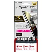 LP-XPXZ2FLGFL [Xperia XZ2 光沢 衝撃吸収 全画面3D Film SHIELD・G HIGH SPEC FILM 液晶保護フィルム]