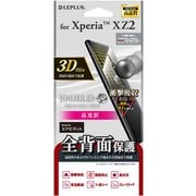 LP-XPXZ2FLGFLH [Xperia XZ2 光沢 衝撃吸収 全画面3D Film SHIELD・G HIGH SPEC FILM 背面保護フィルム]