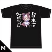 ウマ娘 プリティーダービー Tシャツ スペシャルウィーク Mサイズ [キャラクターグッズ]