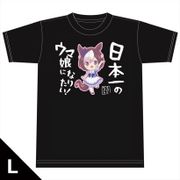 ウマ娘 プリティーダービー Tシャツ スペシャルウィーク Lサイズ [キャラクターグッズ]