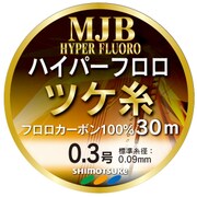 MJBハイパーツケ糸 30m 0.3号 [鮎友釣り用フロロカーボンつけ糸]