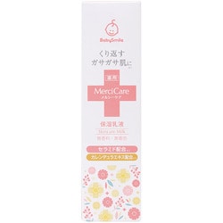 メルシーケア 薬用保湿乳液 150ml ベビークリーム ベビーローション カレンデュラ 無香料 無着色料 エタノール・パラペンフリー [乳液 医薬部外品]