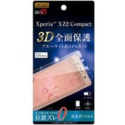RT-RXZ2COF/WZM [Xperia XZ2 Compact 保護フィルム TPU フルカバー 衝撃吸収/ブルーライトカット/光沢]