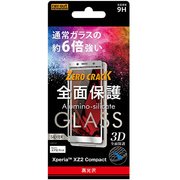 RT-RXZ2CORFG/CS [Xperia XZ2 Compact 全面保護 ガラスフィルム 3D 9H 光沢 シルバー]