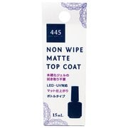 445 ノンワイプマットトップコート QQC-2