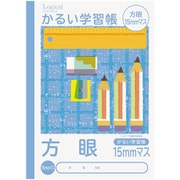 こどもがよろこぶかるい学習帳 セミB5 方眼15ミリマス NB51-H15