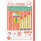 こどもがよろこぶかるい学習帳 セミB5 縦17行 NB51-T17