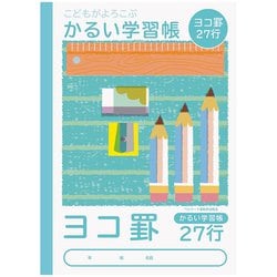 こどもがよろこぶかるい学習帳 セミB5 横27行 NB51-Y27