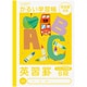 こどもがよろこぶかるい学習帳 セミB5 英習8段 NB51-E8
