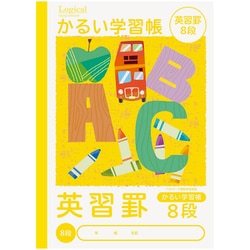 こどもがよろこぶかるい学習帳 セミB5 英習8段 NB51-E8