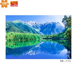 ヨドバシ.com - エポック社 EPOCH 10-799 日本の風景 穂高連峰と大正池