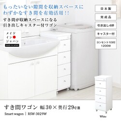 ヨドバシ.com - 充英アート JAJAN RSW-3029W [すき間ワゴン 幅30cm