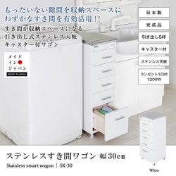 ヨドバシ.com - 充英アート JAJAN SK-30W [ステンレスすき間ワゴン 幅