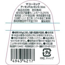 ヨドバシ.com - ユウキ食品 MC アーモンドエッセンス 30ml 通販【全品