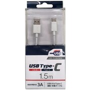 スマートフォン用USBケーブル A to C タイプ 認証品 1.5m ホワイト UD-3CS150W